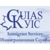 Иммиграционная служба КУИС